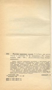 Русские народные сказки. Том 1