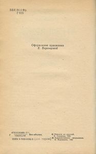 Анжелика и ее любовь