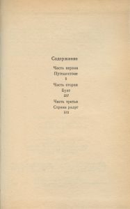 Анжелика и ее любовь