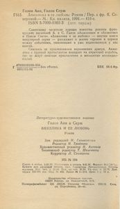 Анжелика и ее любовь