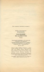 Наследник из Калькутты