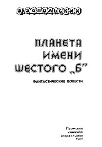 Планета имени Шестого "Б"