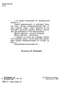 Планета имени Шестого "Б"
