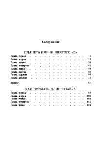 Планета имени Шестого "Б"