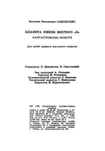Планета имени Шестого "Б"