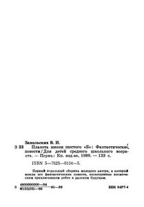 Планета имени Шестого "Б"