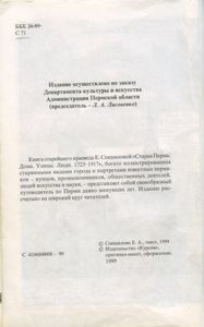 Старая Пермь: Дома. Улицы. Люди. 1723-1917