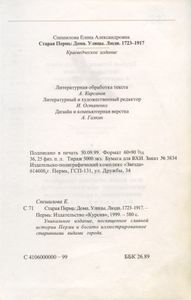 Старая Пермь: Дома. Улицы. Люди. 1723-1917