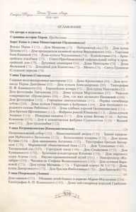 Старая Пермь: Дома. Улицы. Люди. 1723-1917