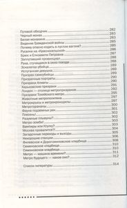 Засекреченные линии метро Москвы в схемах, легендах, фактах