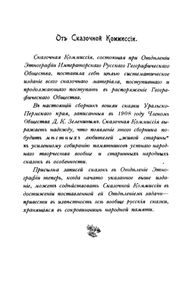 Великорусские сказки Пермской губернии