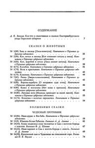 Великорусские сказки Пермской губернии
