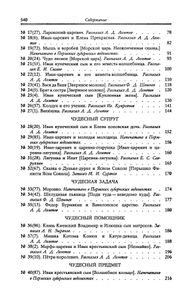 Великорусские сказки Пермской губернии