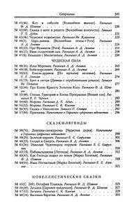 Великорусские сказки Пермской губернии