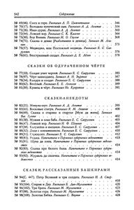 Великорусские сказки Пермской губернии