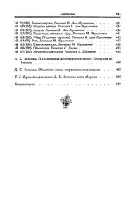 Великорусские сказки Пермской губернии