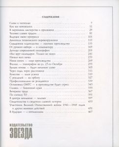 Издательство "Звезда". Годы и люди