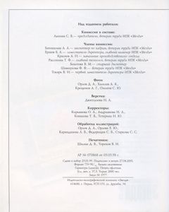 Издательство "Звезда". Годы и люди