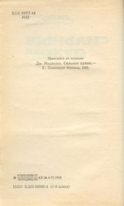Сильные духом