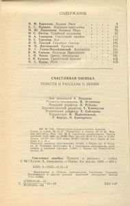 Счастливая ошибка. Повести и рассказы о любви