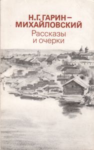 Рассказы И Очерки