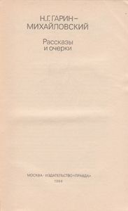 Рассказы И Очерки