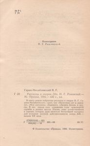 Рассказы И Очерки