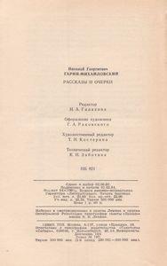 Рассказы И Очерки
