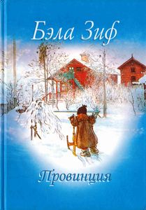 Провинция