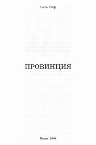 Провинция