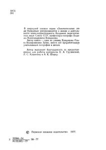 Географ В. А. Кондаков