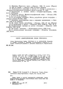 Географ В. А. Кондаков