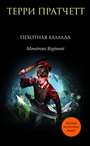 Пехотная Баллада