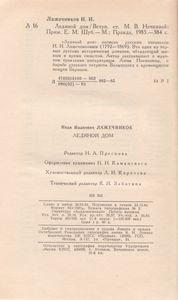 Ледяной Дом