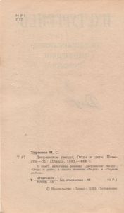 Дворянское Гнездо; Отцы И Дети; Повести.