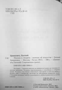 Письма к Андрею. Записки об искусстве