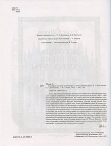 Всеобщая история архитектуры