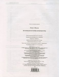 Всеобщая история архитектуры