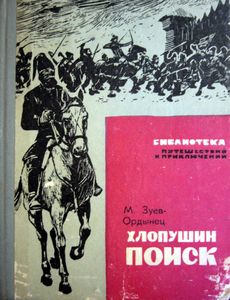 Хлопушин поиск