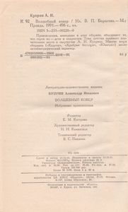 Волшебный Ковер