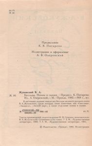 Баллады, Поэмы И Сказки