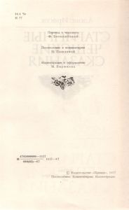 Старинные Чешские Сказания