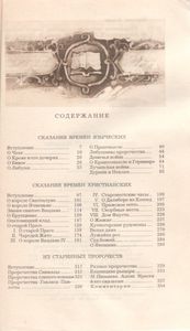Старинные Чешские Сказания
