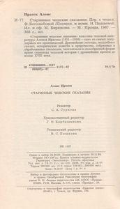 Старинные Чешские Сказания