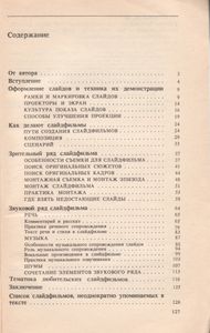 От Слайдов - К Слайдофильму