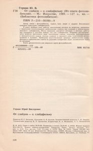 От Слайдов - К Слайдофильму