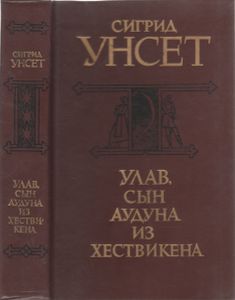 Улав, Сын Аудуна Из Хествикена