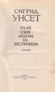 Улав, Сын Аудуна Из Хествикена