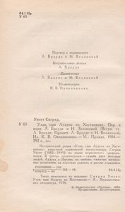 Улав, Сын Аудуна Из Хествикена