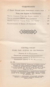 Улав, Сын Аудуна Из Хествикена
